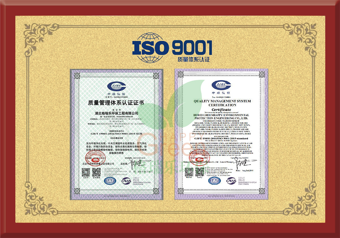 热烈祝贺湖北格瑞乐环保通过ISO9001认证！