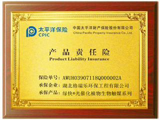 绿快系列产品由中国太平洋保险承“产品责任险